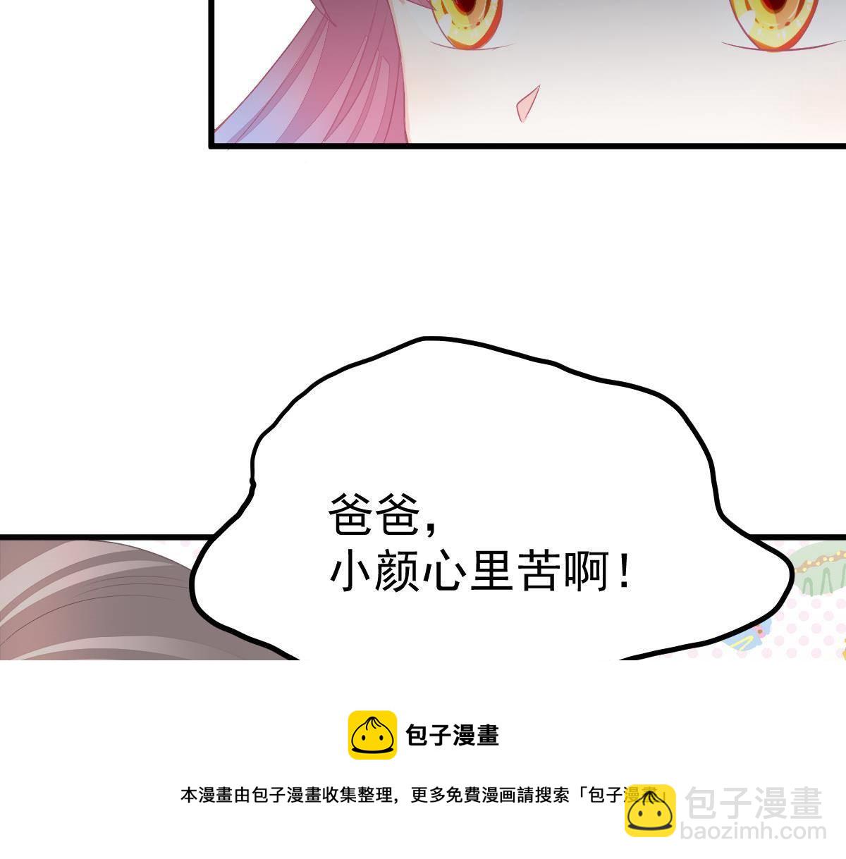 《冰山总裁小萌妻》第8话 给爸爸长脸了！ 第50页