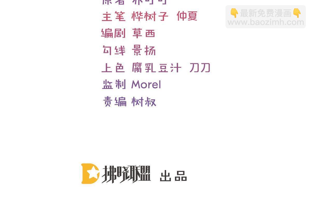 《冰山总裁小萌妻》第8话 给爸爸长脸了！ 第5页