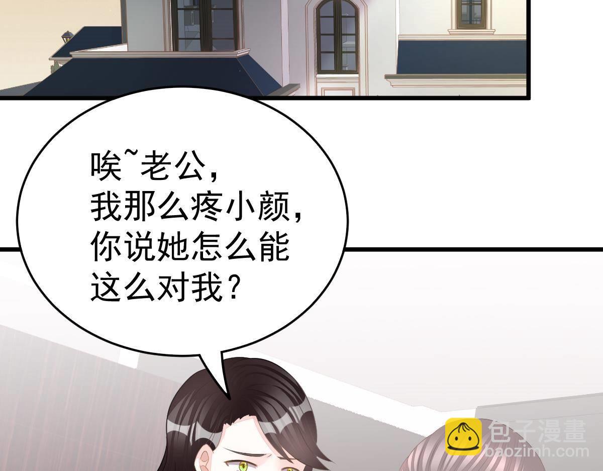 《冰山总裁小萌妻》第8话 给爸爸长脸了！ 第8页