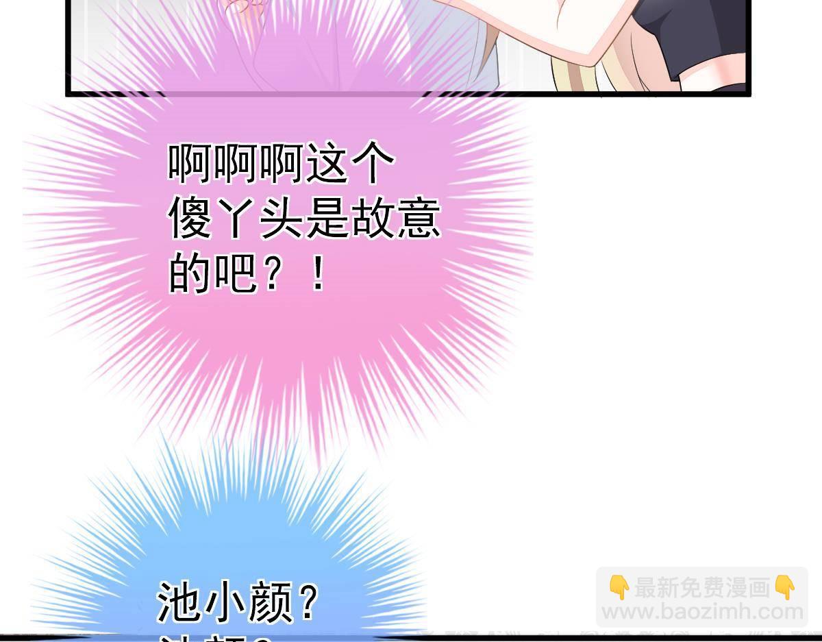 《冰山总裁小萌妻》第11话 我的未婚妻不丑 第22页