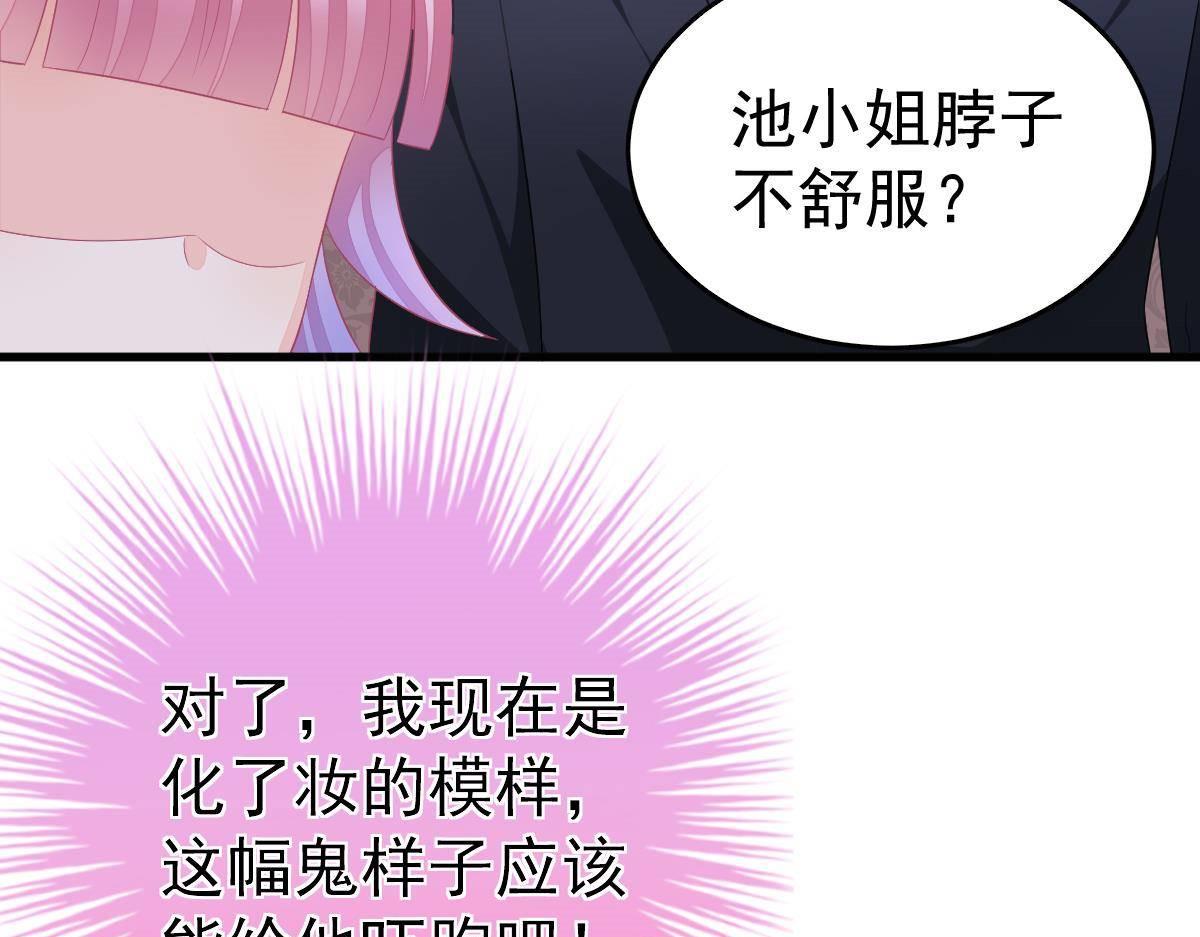 《冰山总裁小萌妻》第11话 我的未婚妻不丑 第26页