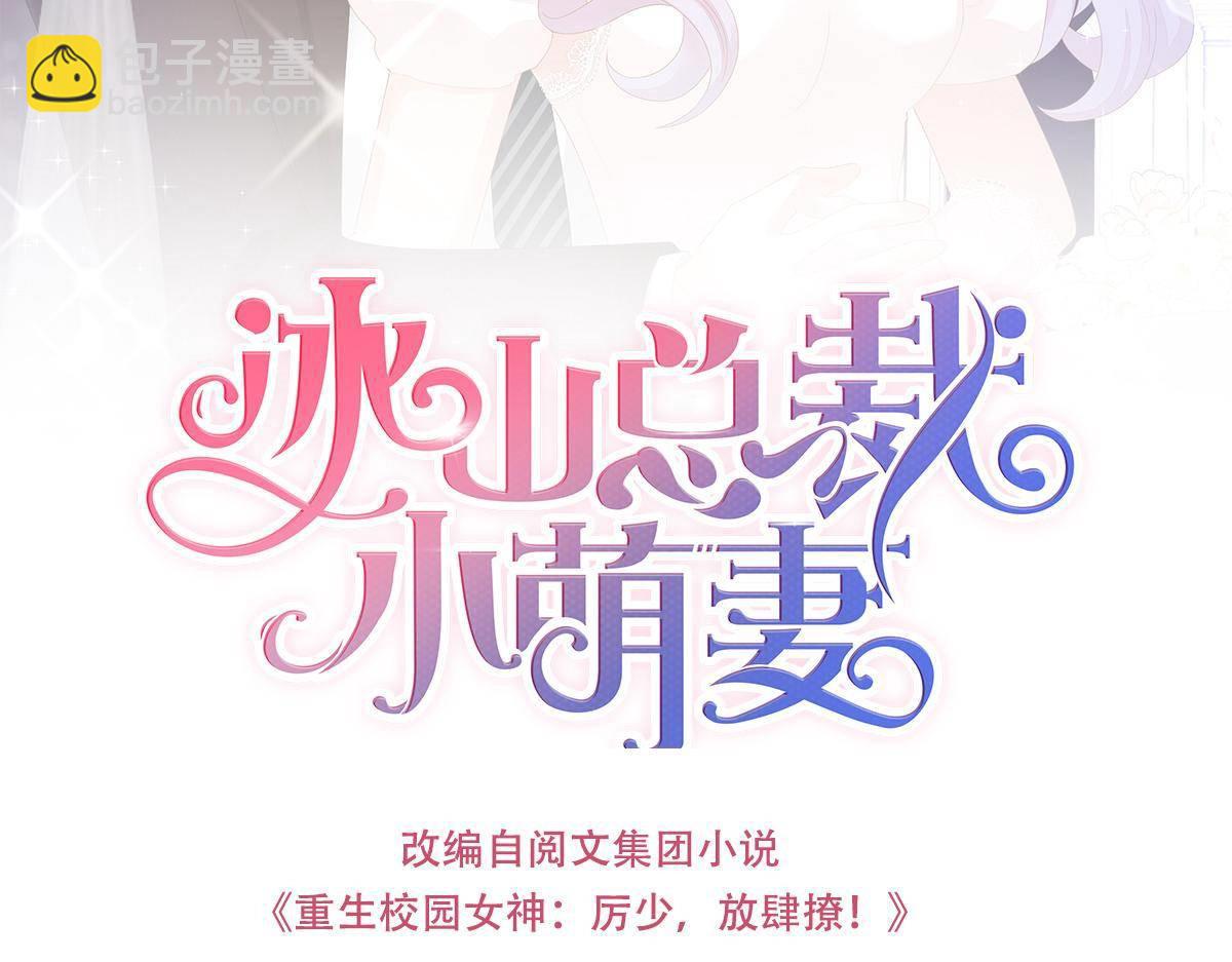 《冰山总裁小萌妻》第11话 我的未婚妻不丑 第3页