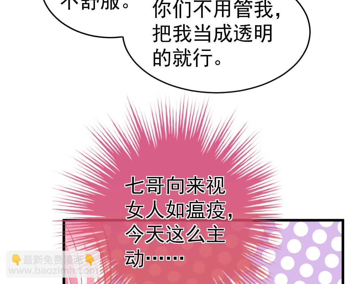 《冰山总裁小萌妻》第11话 我的未婚妻不丑 第43页