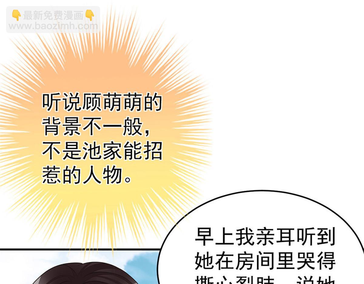 《冰山总裁小萌妻》第10话 当我嫂子吧！ 第26页