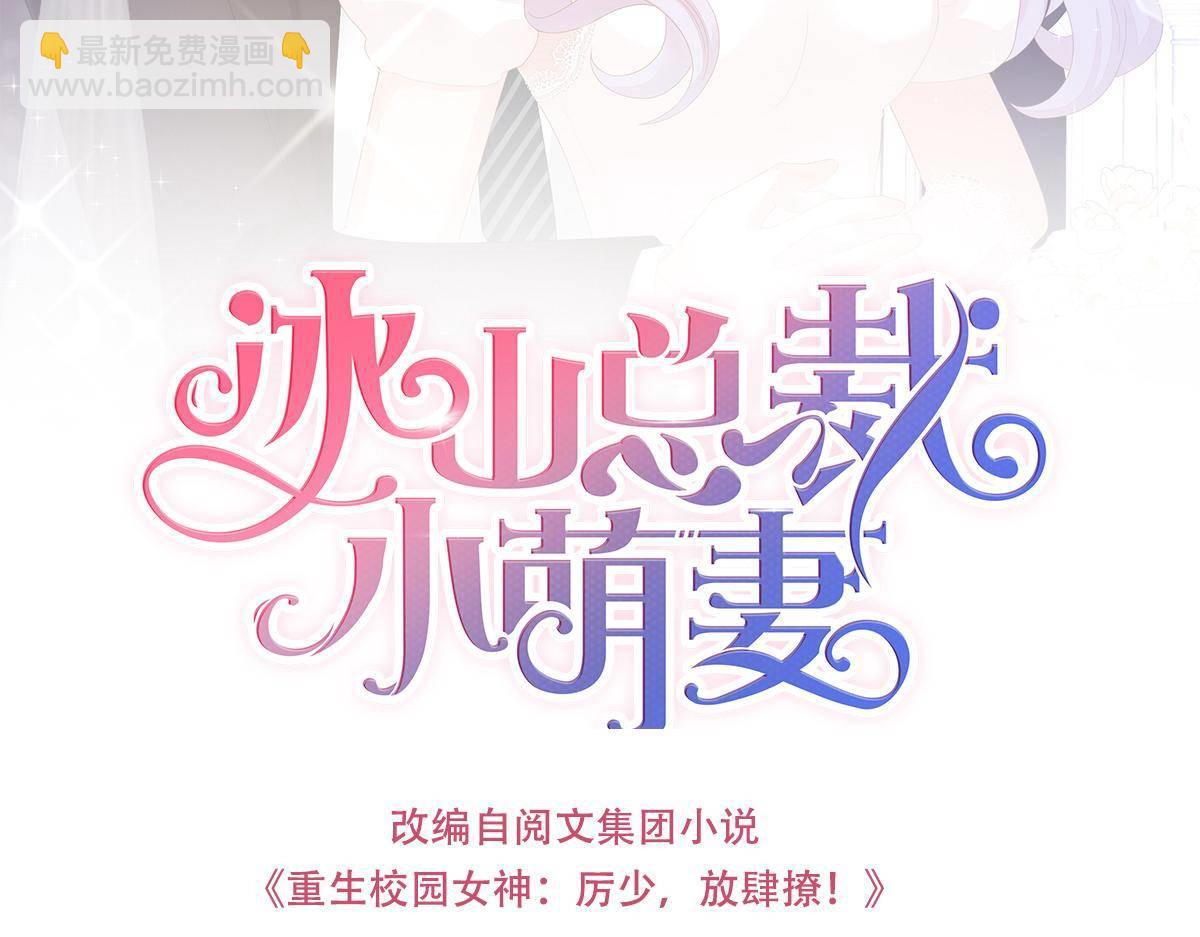 《冰山总裁小萌妻》第10话 当我嫂子吧！ 第3页