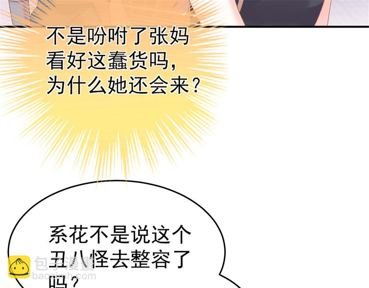 《冰山总裁小萌妻》第10话 当我嫂子吧！ 第40页