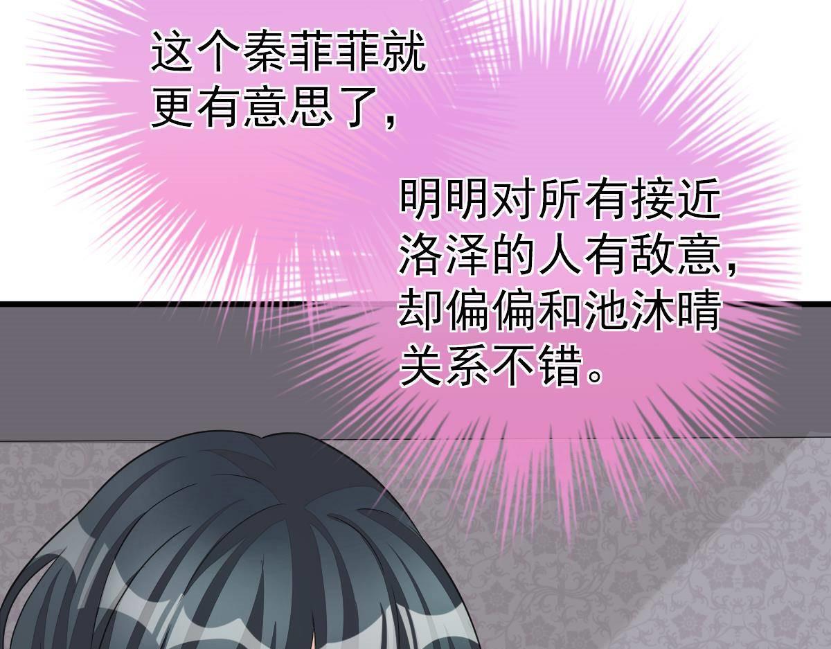 《冰山总裁小萌妻》第12话 没有这样的儿子 第20页