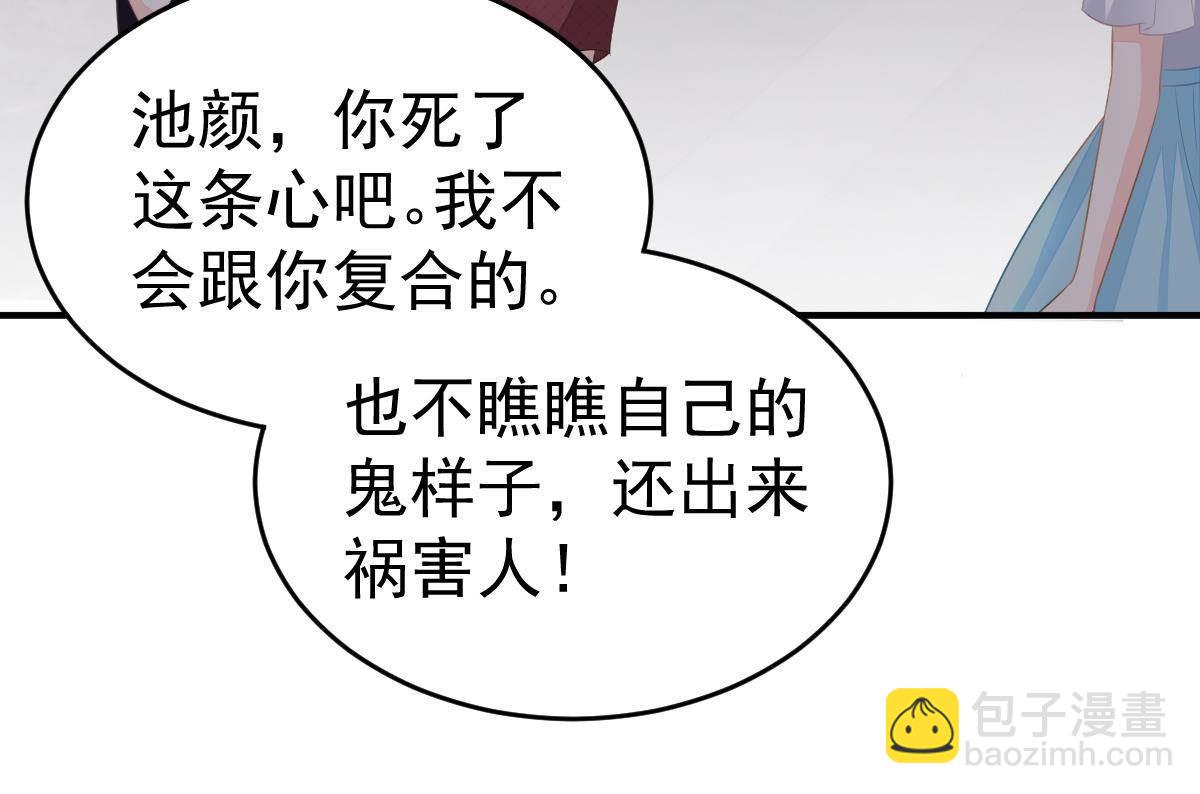 《冰山总裁小萌妻》第12话 没有这样的儿子 第32页
