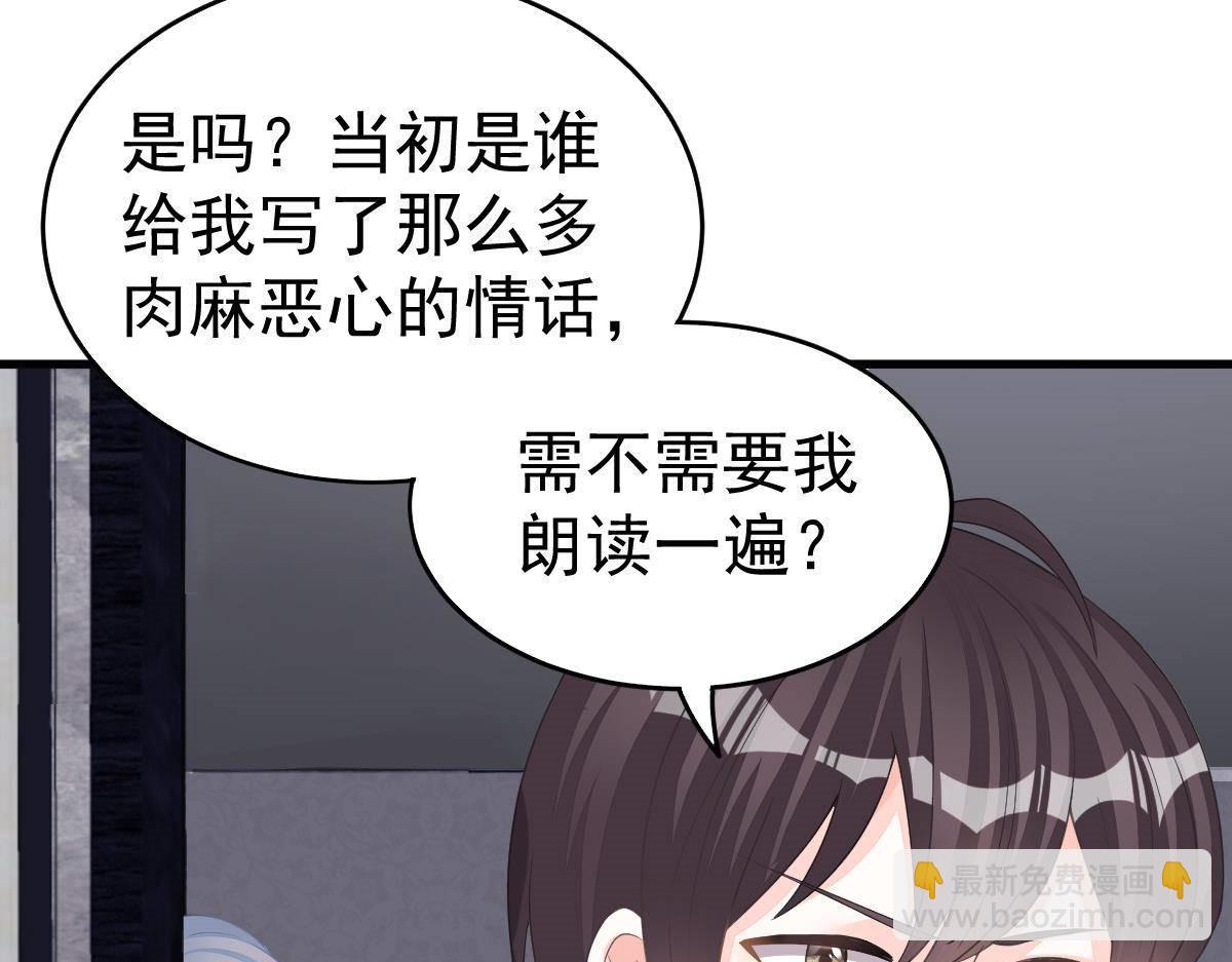《冰山总裁小萌妻》第12话 没有这样的儿子 第37页
