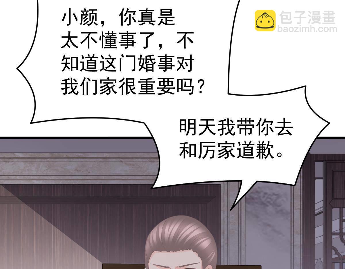《冰山总裁小萌妻》第9话 期待有她的日子 第14页
