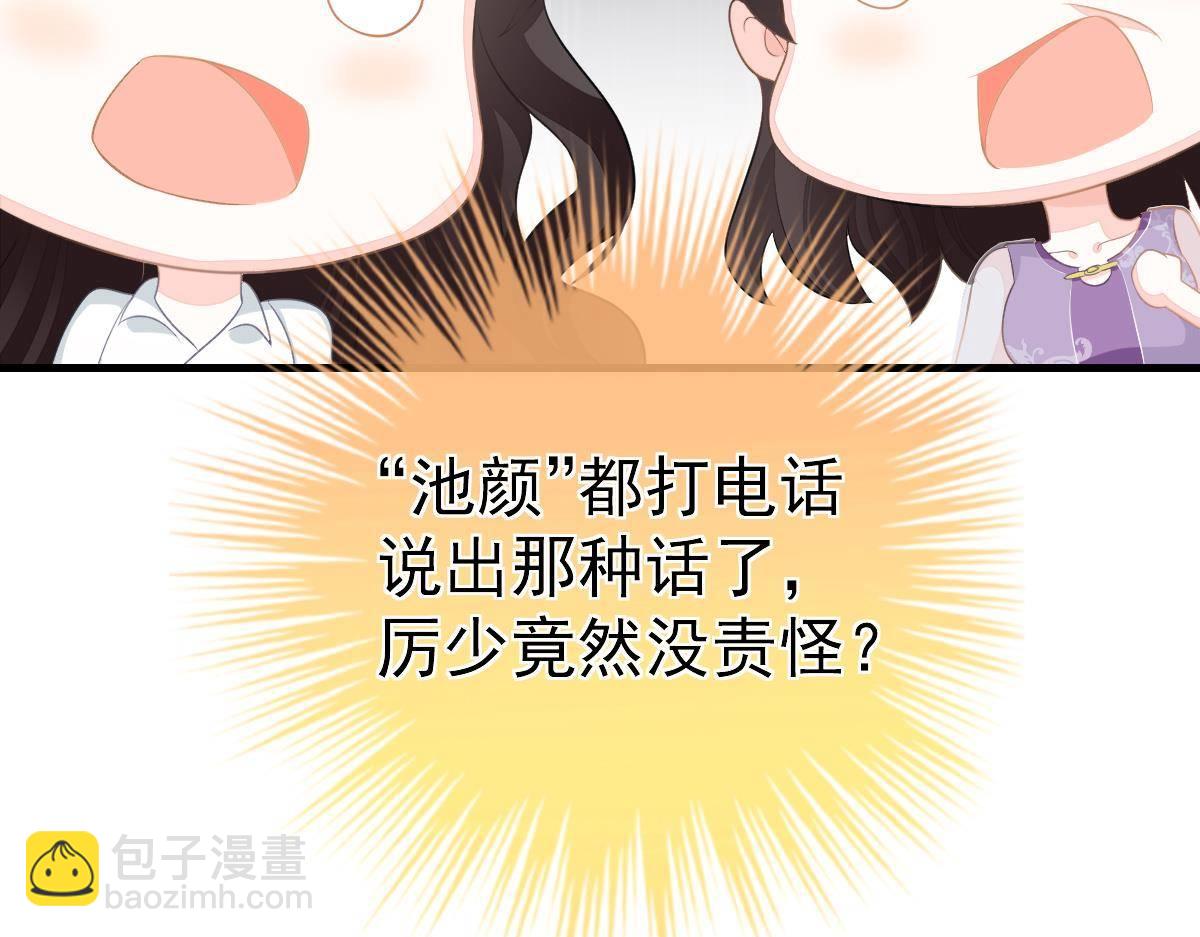 《冰山总裁小萌妻》第9话 期待有她的日子 第38页