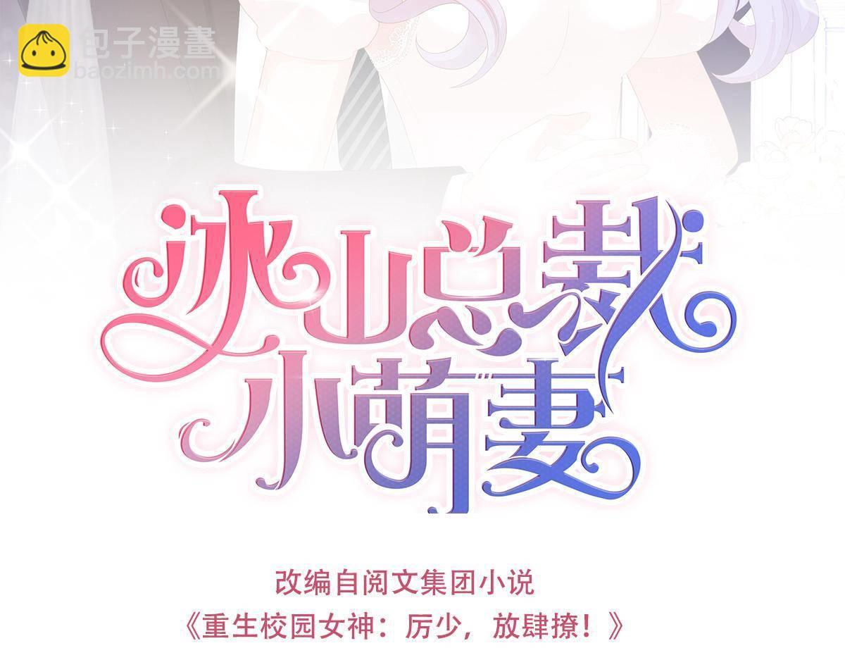 《冰山总裁小萌妻》第9话 期待有她的日子 第3页