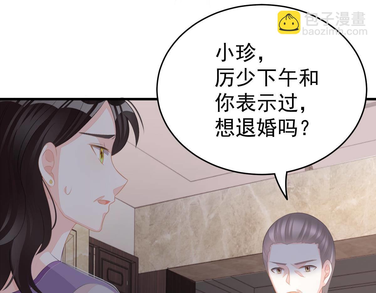 《冰山总裁小萌妻》第9话 期待有她的日子 第40页
