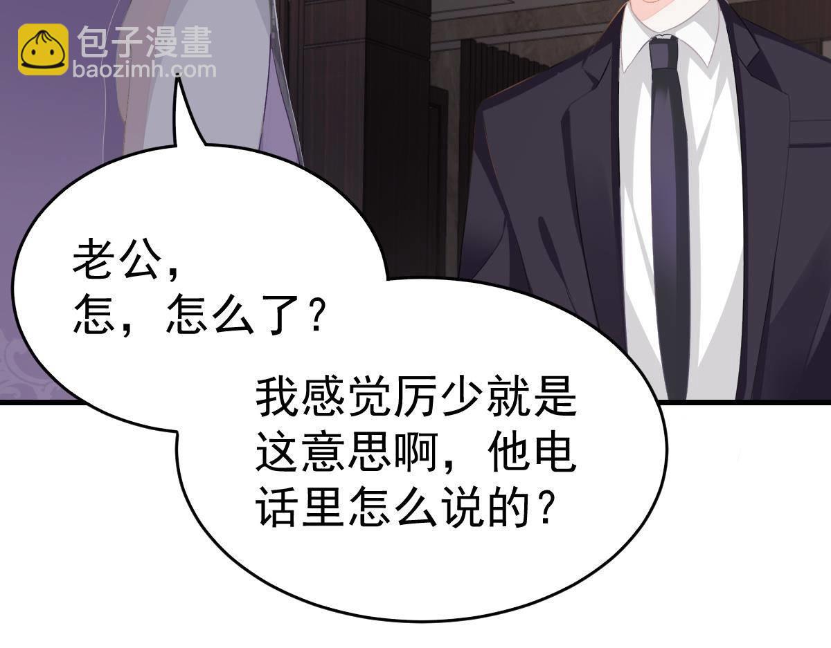 《冰山总裁小萌妻》第9话 期待有她的日子 第42页