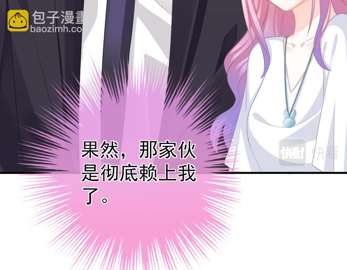 《冰山总裁小萌妻》第9话 期待有她的日子 第48页