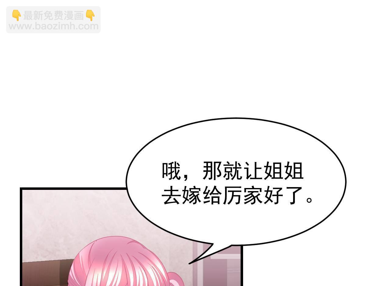 《冰山总裁小萌妻》第9话 期待有她的日子 第6页
