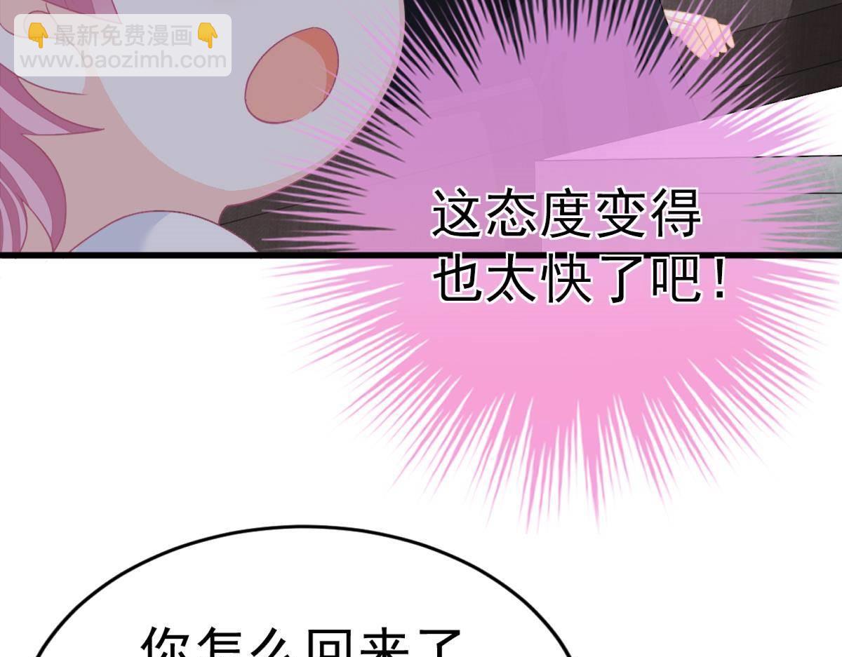 《冰山总裁小萌妻》第13话 解围 第41页