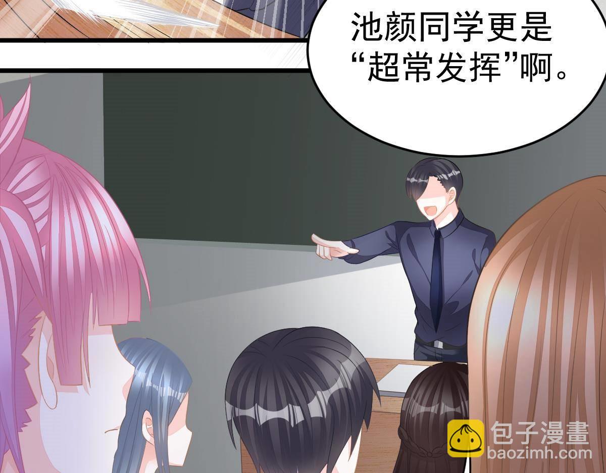《冰山总裁小萌妻》第16话 用实力打脸 第24页