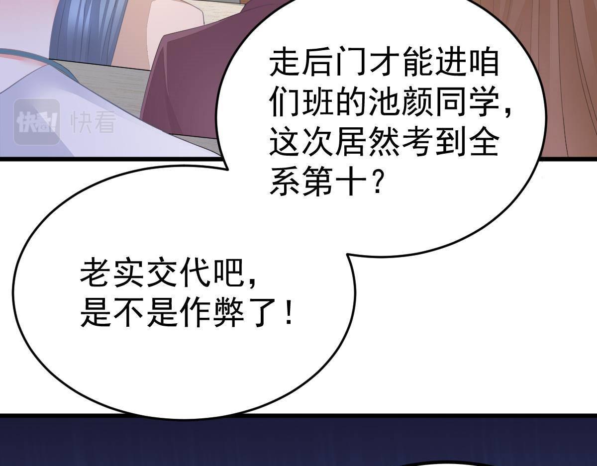 《冰山总裁小萌妻》第16话 用实力打脸 第26页