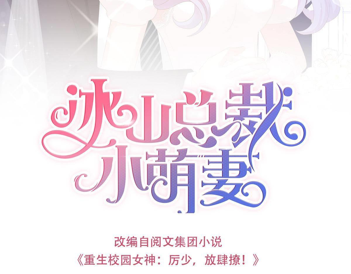 《冰山总裁小萌妻》第16话 用实力打脸 第3页