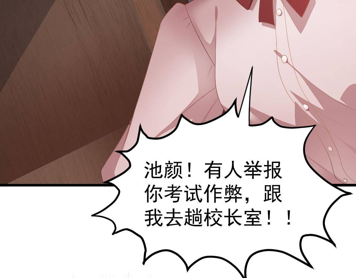 《冰山总裁小萌妻》第16话 用实力打脸 第42页