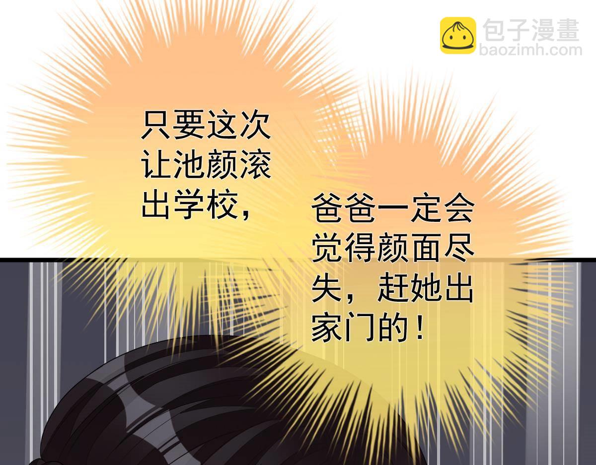 《冰山总裁小萌妻》第16话 用实力打脸 第44页