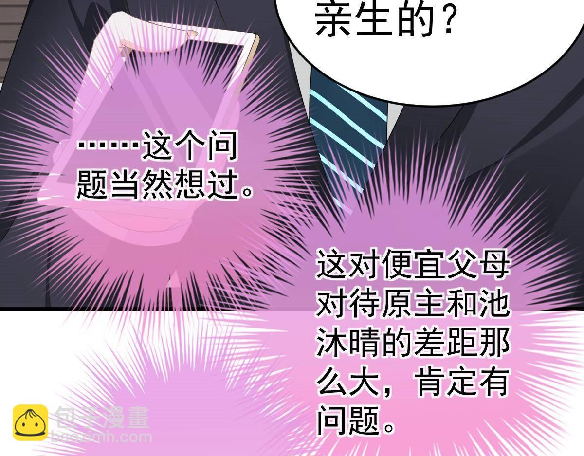 《冰山总裁小萌妻》第15话 金主大人 第10页