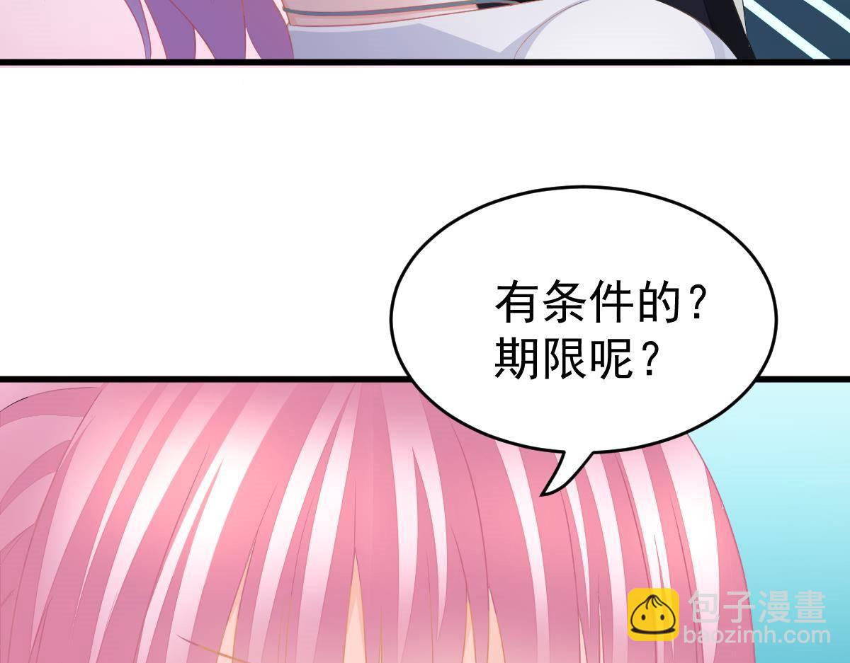 《冰山总裁小萌妻》第15话 金主大人 第44页