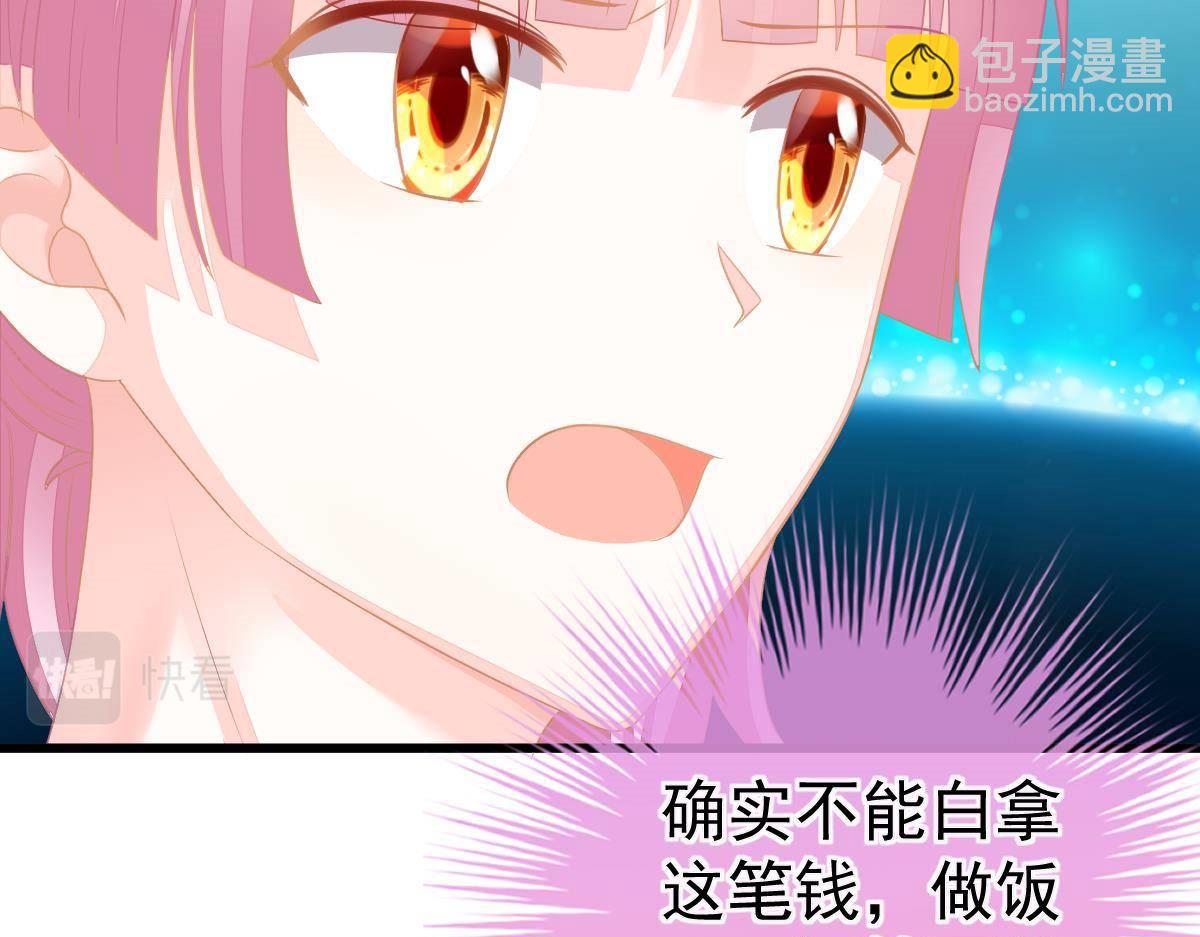 《冰山总裁小萌妻》第15话 金主大人 第46页