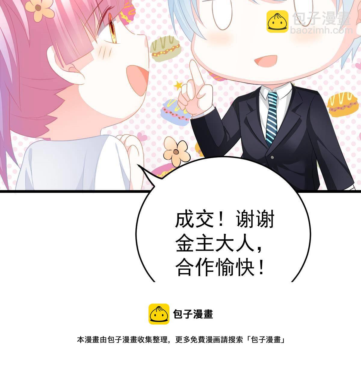 《冰山总裁小萌妻》第15话 金主大人 第50页