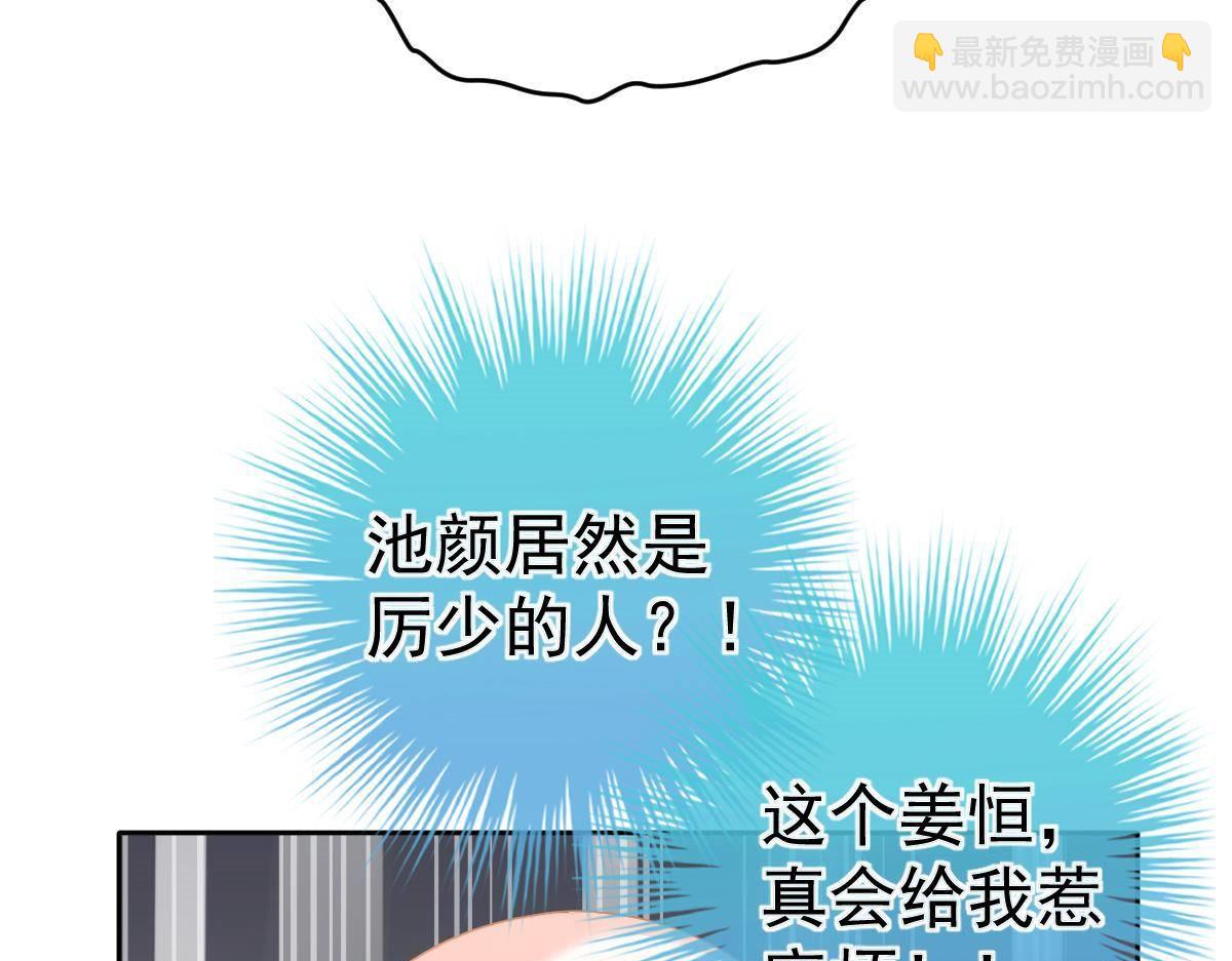 《冰山总裁小萌妻》第17话 喜欢这种感觉 第26页