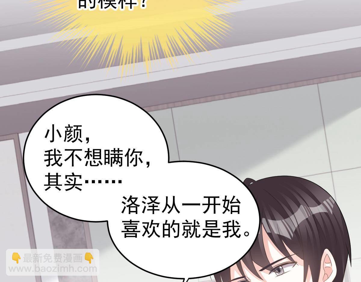 《冰山总裁小萌妻》第20话 渣男配贱女 第32页