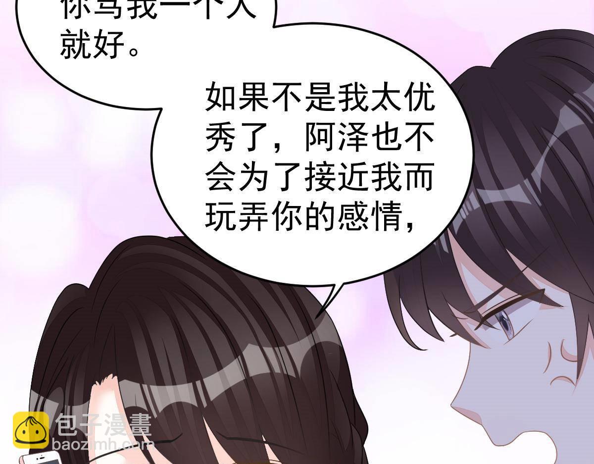 《冰山总裁小萌妻》第20话 渣男配贱女 第38页