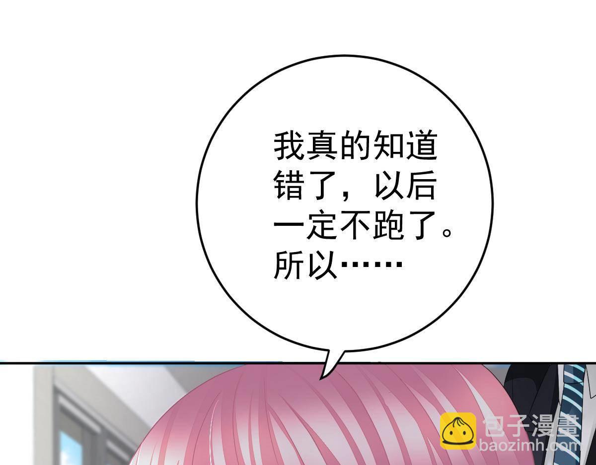 《冰山总裁小萌妻》第18话 只想和你玩玩 第12页