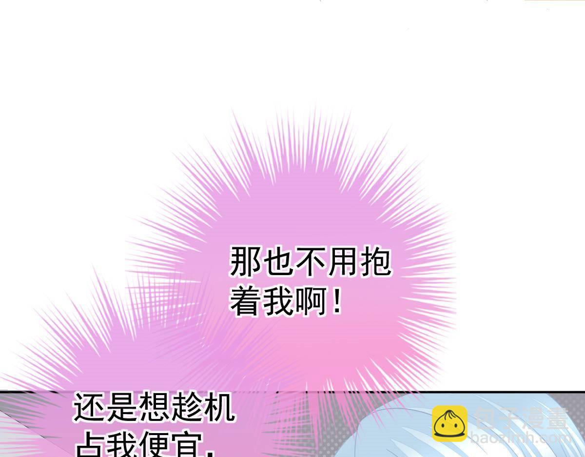 《冰山总裁小萌妻》第18话 只想和你玩玩 第28页