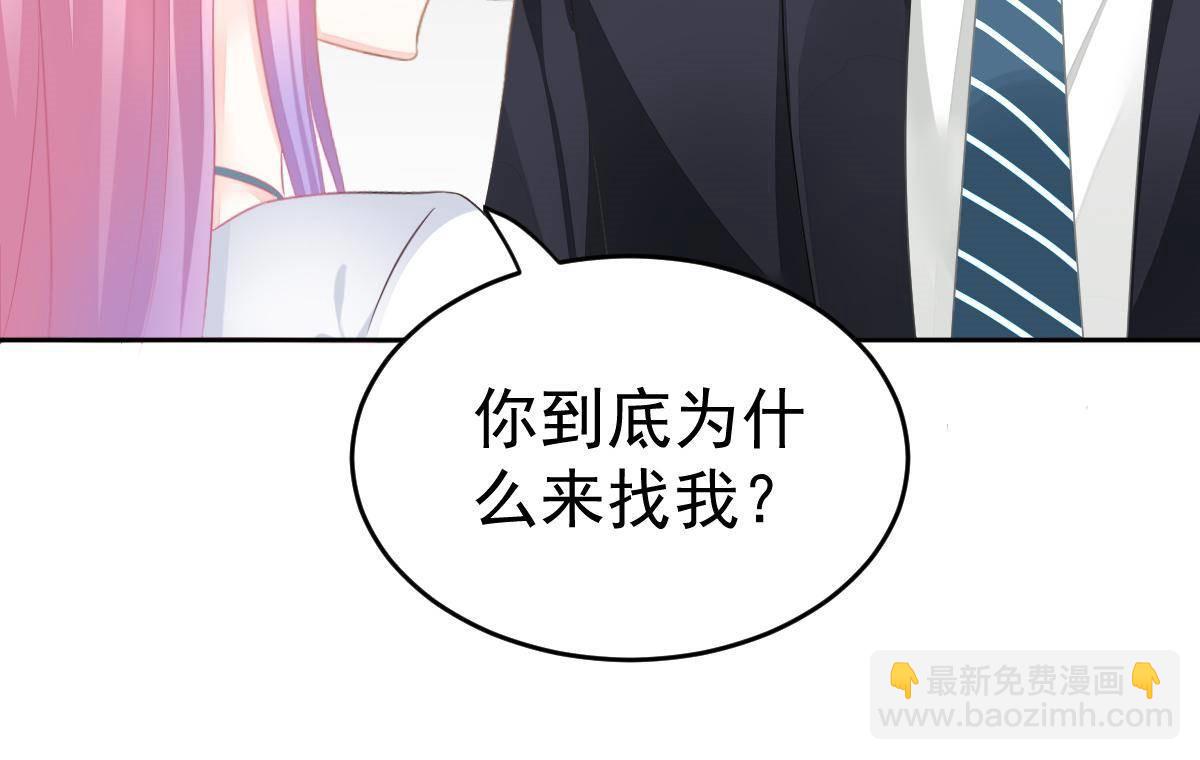 《冰山总裁小萌妻》第18话 只想和你玩玩 第32页
