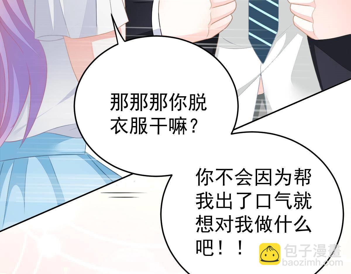 《冰山总裁小萌妻》第18话 只想和你玩玩 第41页