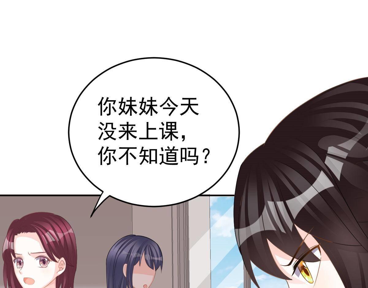 《冰山总裁小萌妻》第21话 你更美味 第38页