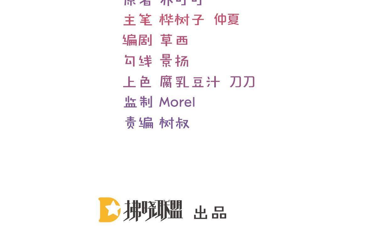 《冰山总裁小萌妻》第21话 你更美味 第5页
