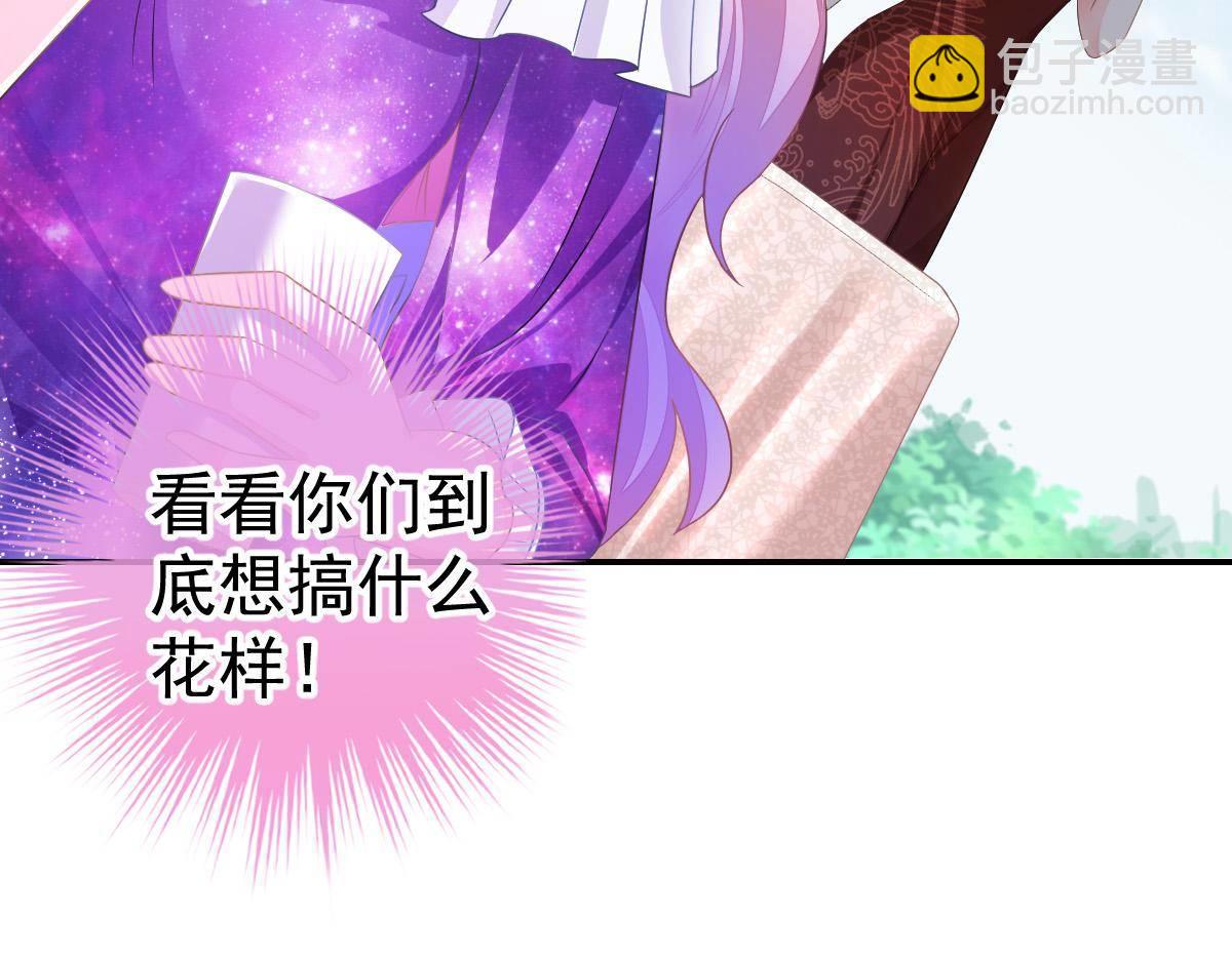 《冰山总裁小萌妻》第24话 对我负责 第24页