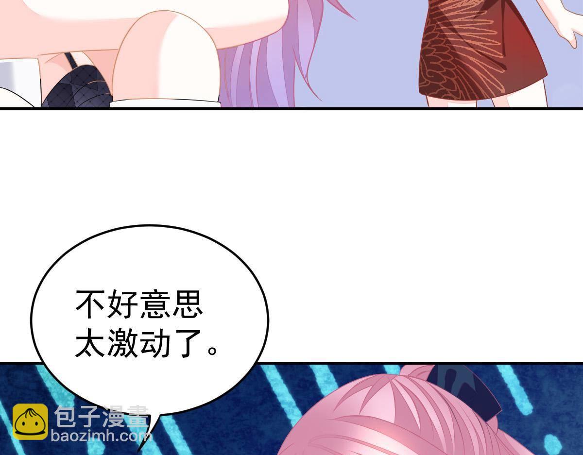 《冰山总裁小萌妻》第24话 对我负责 第38页