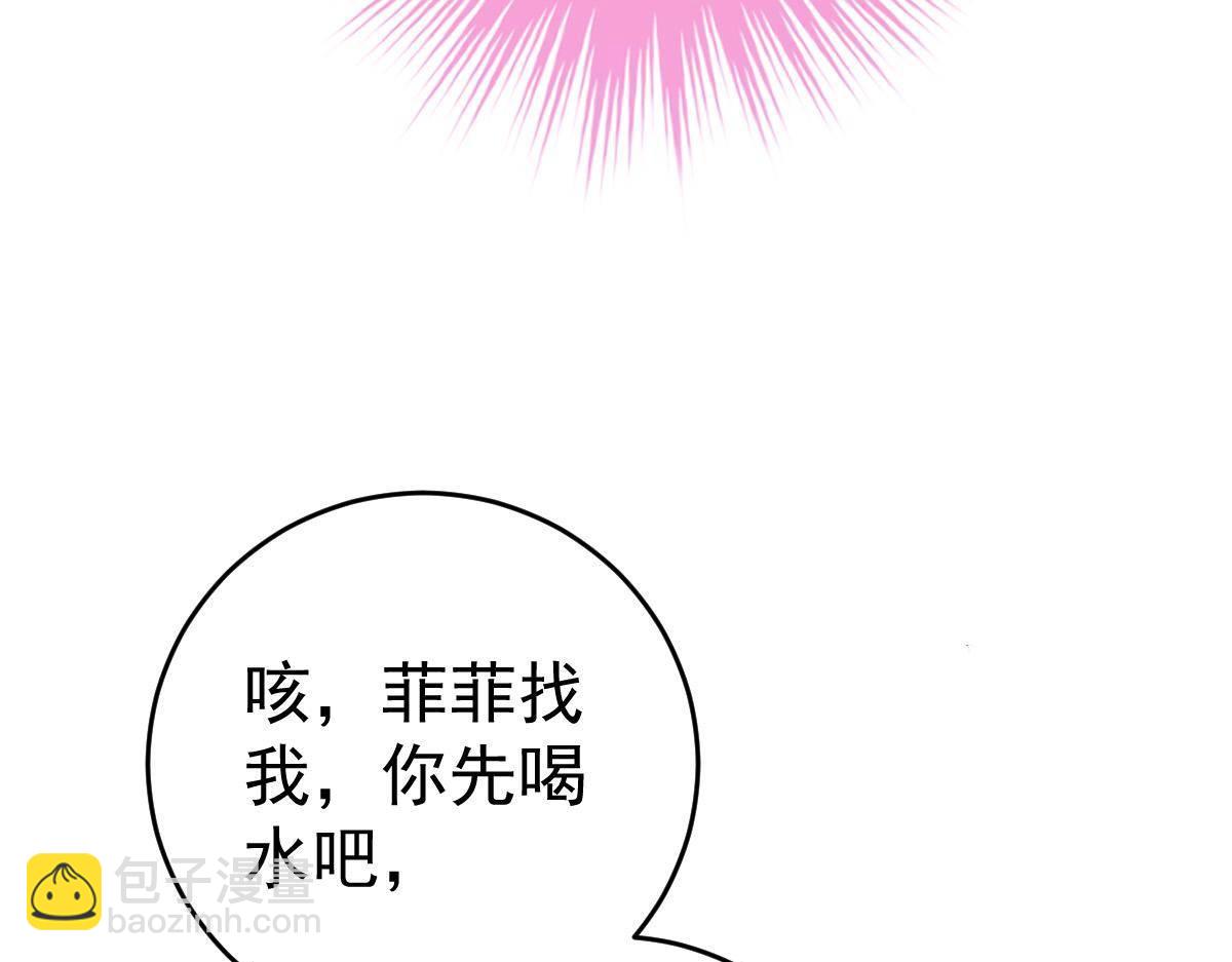 《冰山总裁小萌妻》第24话 对我负责 第46页