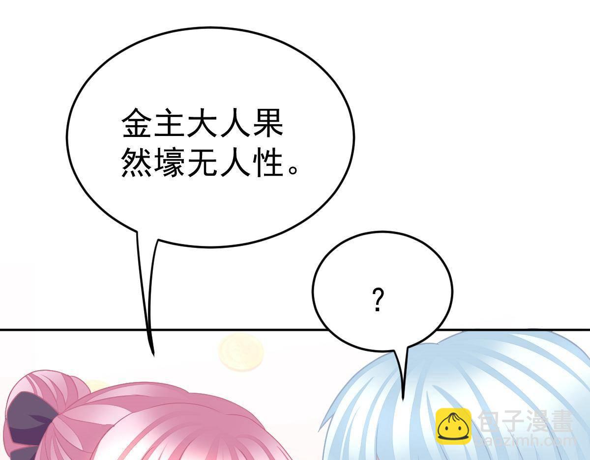 《冰山总裁小萌妻》第22话 尽早和我订婚 第12页