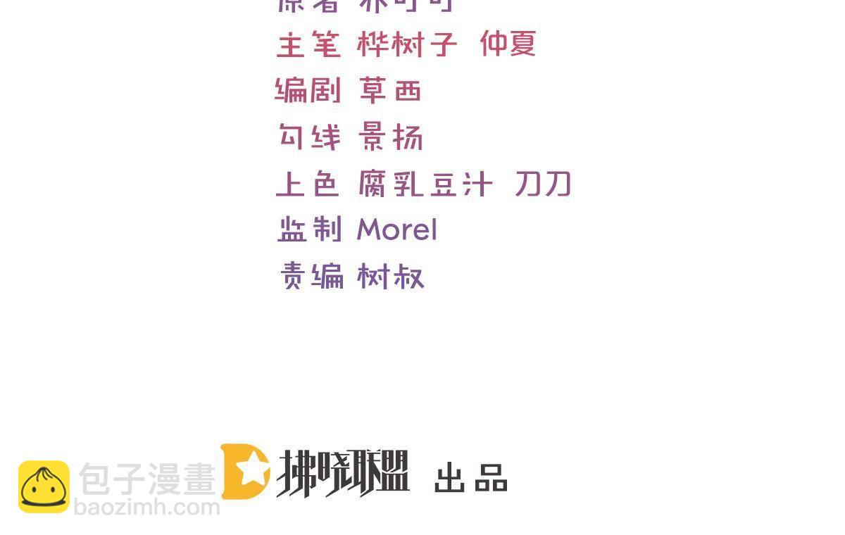 《冰山总裁小萌妻》第22话 尽早和我订婚 第5页