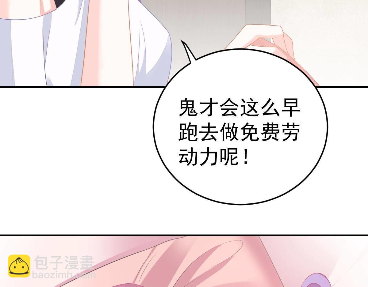 《冰山总裁小萌妻》第23话 生日宴会 第10页