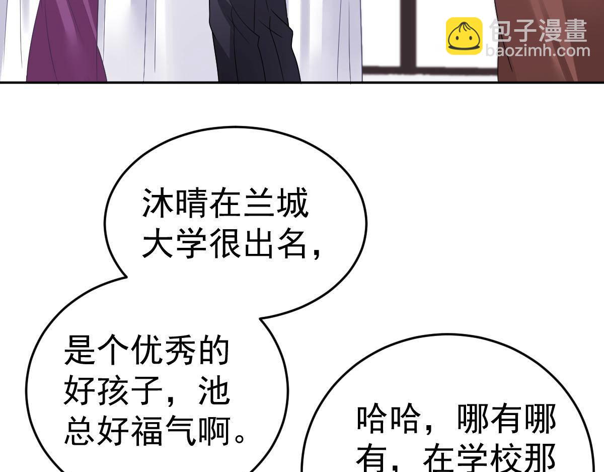 《冰山总裁小萌妻》第23话 生日宴会 第20页