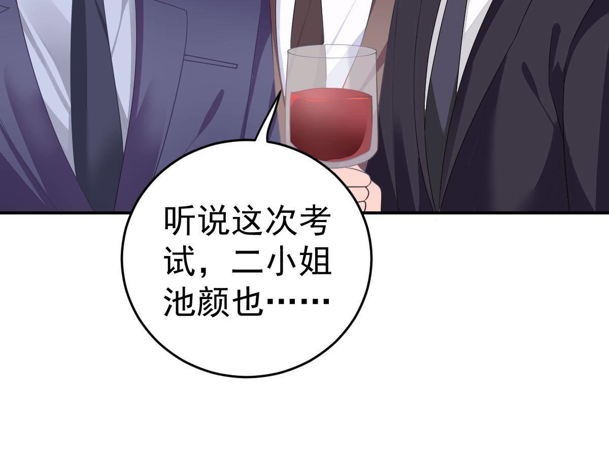 《冰山总裁小萌妻》第23话 生日宴会 第24页