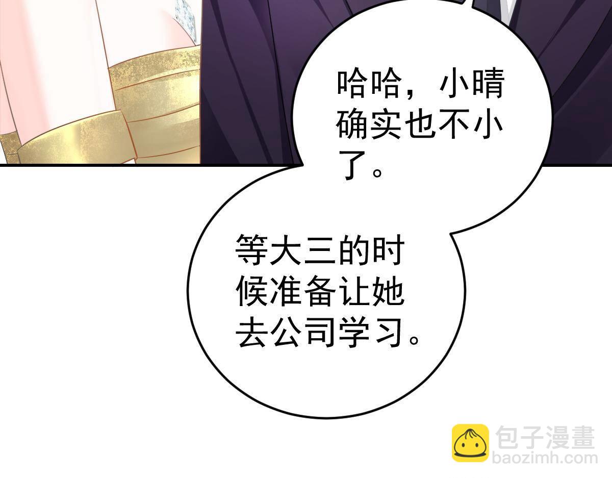 《冰山总裁小萌妻》第23话 生日宴会 第42页