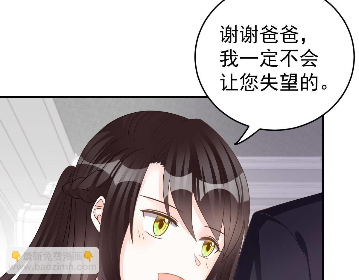 《冰山总裁小萌妻》第23话 生日宴会 第44页