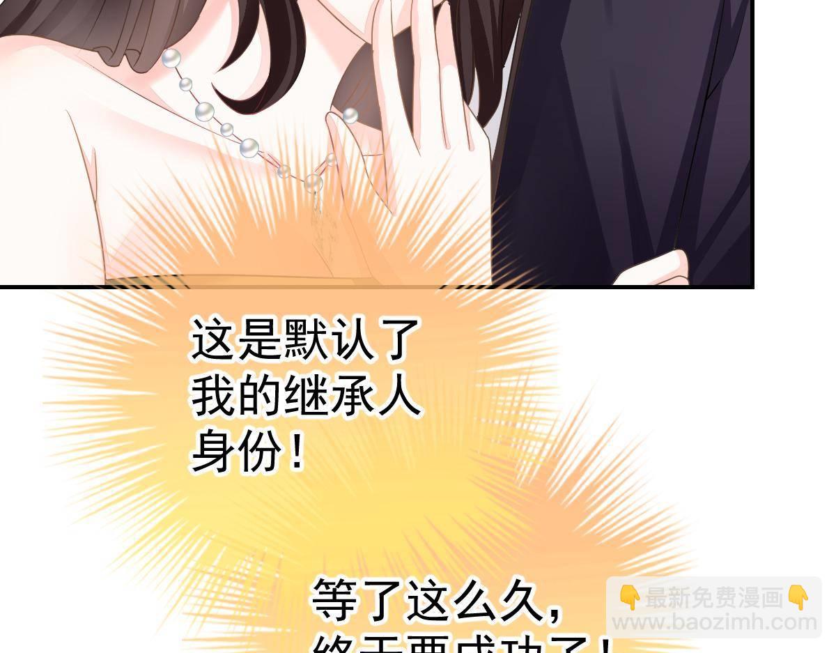 《冰山总裁小萌妻》第23话 生日宴会 第46页